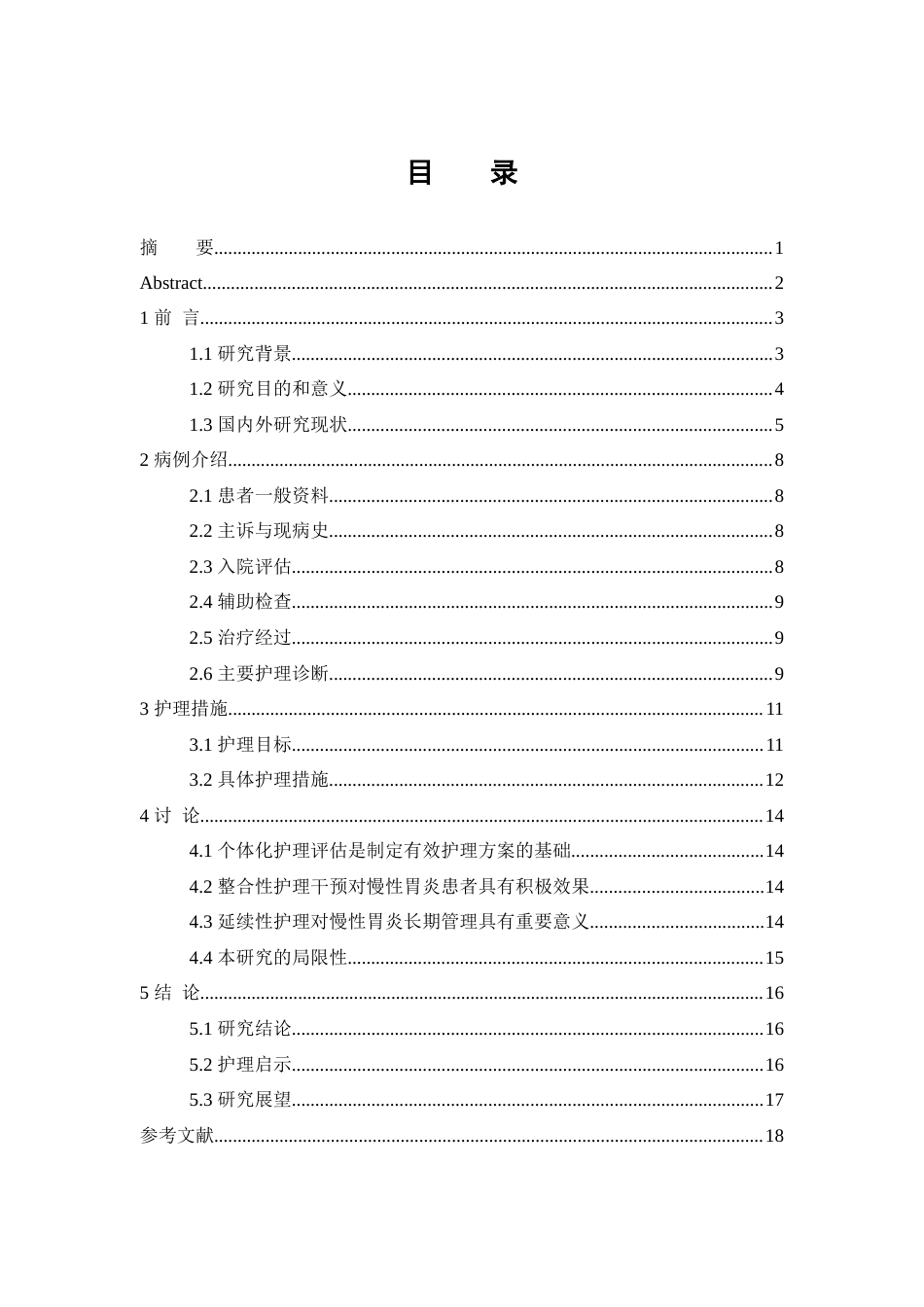 26年WP护理学 慢性胃炎患者的个案护理-AI(11736字).doc_第1页