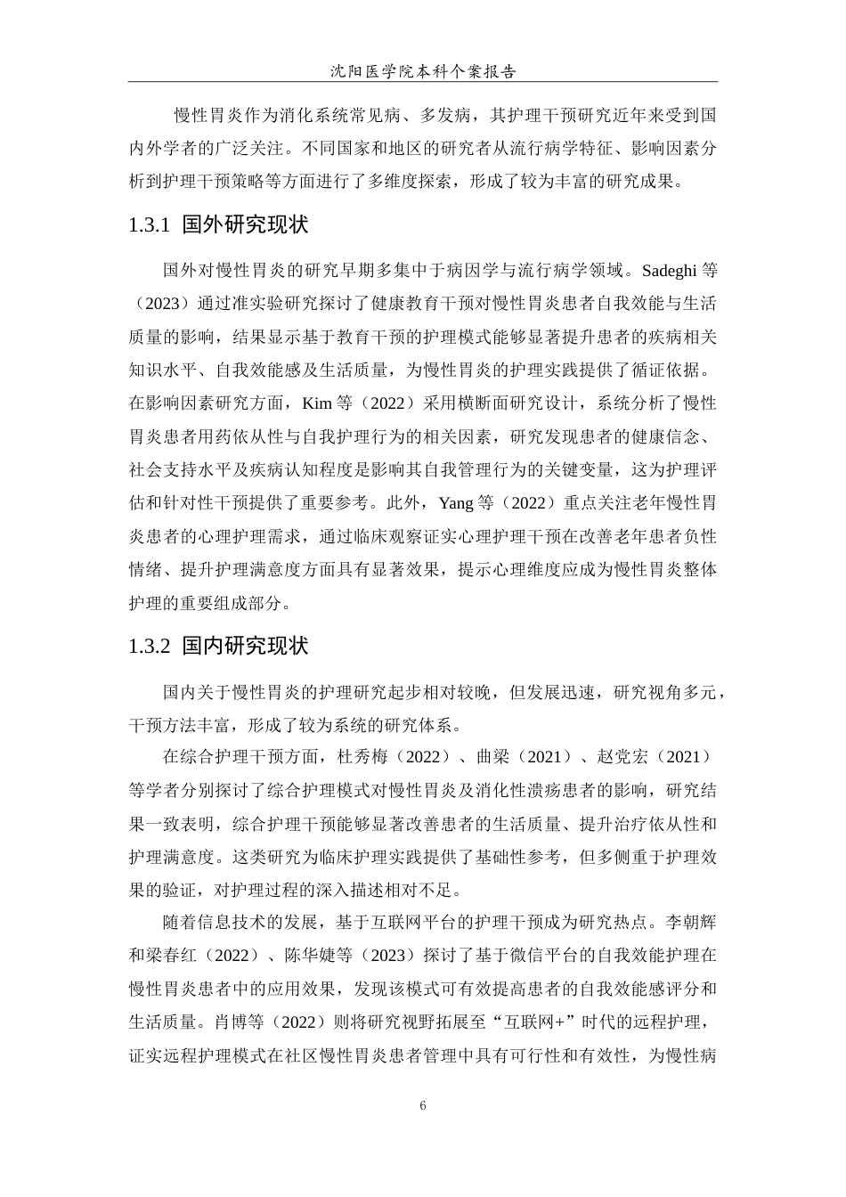 26年WP护理学 慢性胃炎患者的个案护理-AI(11736字).doc_第8页