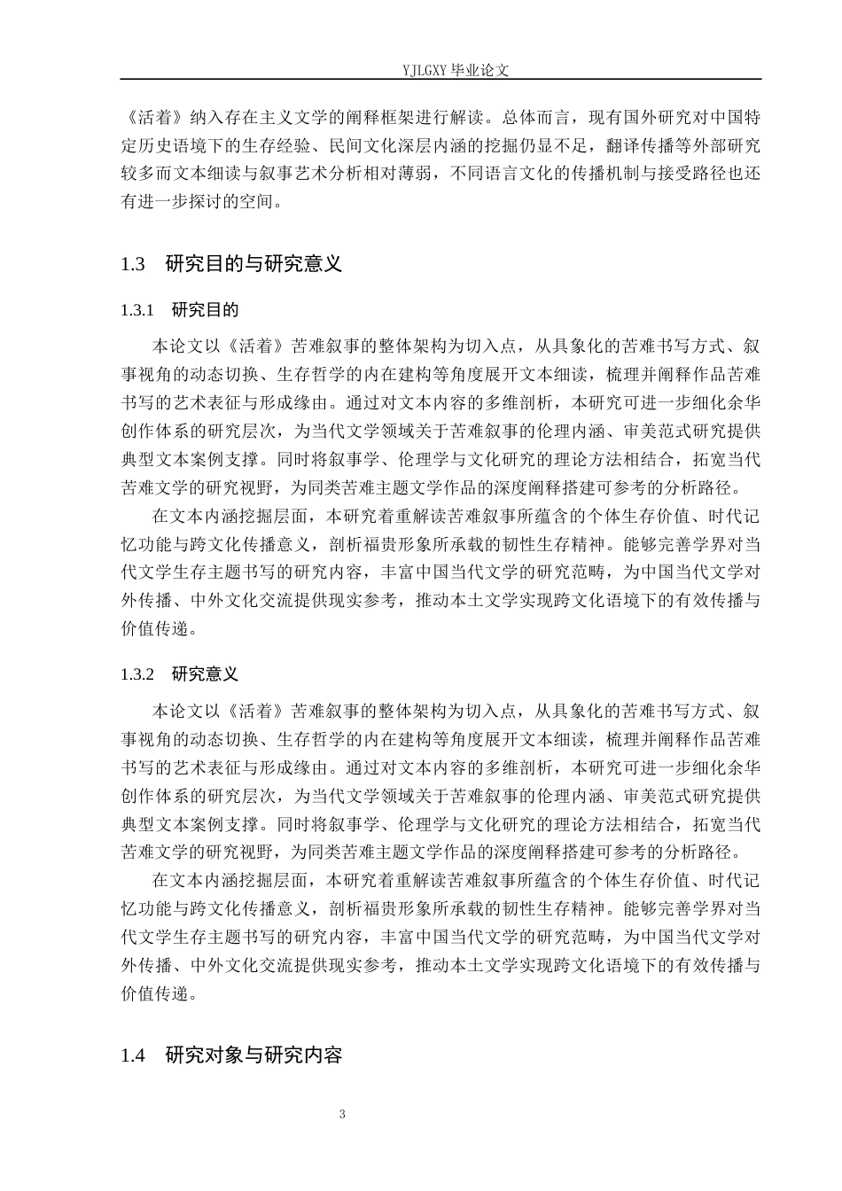 26年WP汉语言文学 余华小说《活着》中的苦难叙事研究4.37-AI53.09_1(18387字).docx_第7页