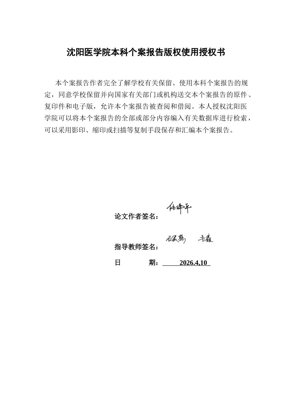 26年WP护理学 1例脑出血术后并发癫痫患者的护理27.75-AI(个案报告)(10384字).docx_第2页