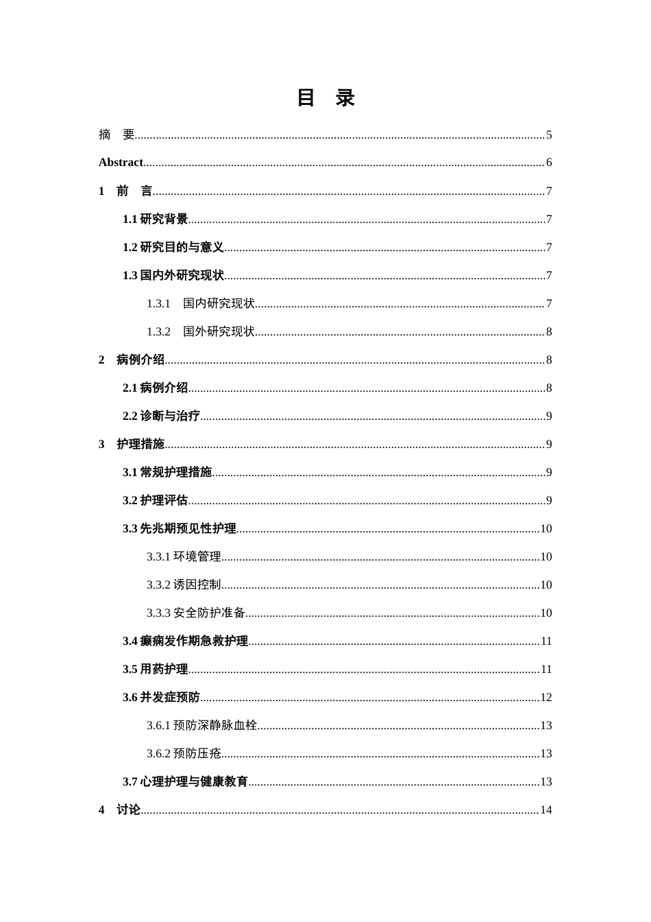 26年WP护理学 1例脑出血术后并发癫痫患者的护理27.75-AI(个案报告)(10384字).docx_第3页