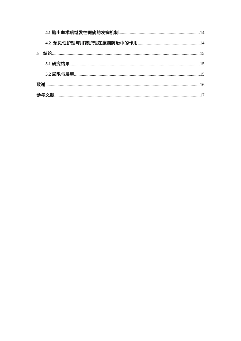 26年WP护理学 1例脑出血术后并发癫痫患者的护理27.75-AI(个案报告)(10384字).docx_第4页