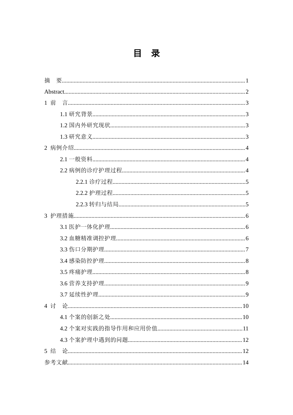 26年WP护理学 一例糖尿病伴右足皮肤感染坏死的伤口护理12.59-AI84.71(11082字).doc_第1页