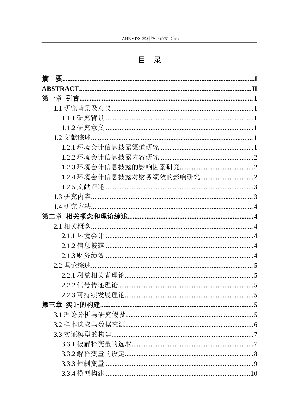 26年WP会计学 电力企业环境会计信息披露对财务绩效的影响研究22.39-AI通过(13061字).docx_第1页