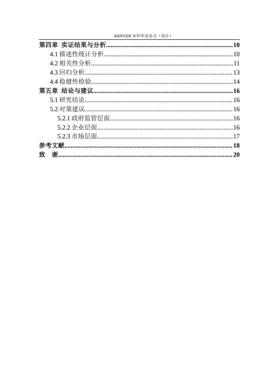 26年WP会计学 电力企业环境会计信息披露对财务绩效的影响研究22.39-AI通过(13061字).docx_第2页