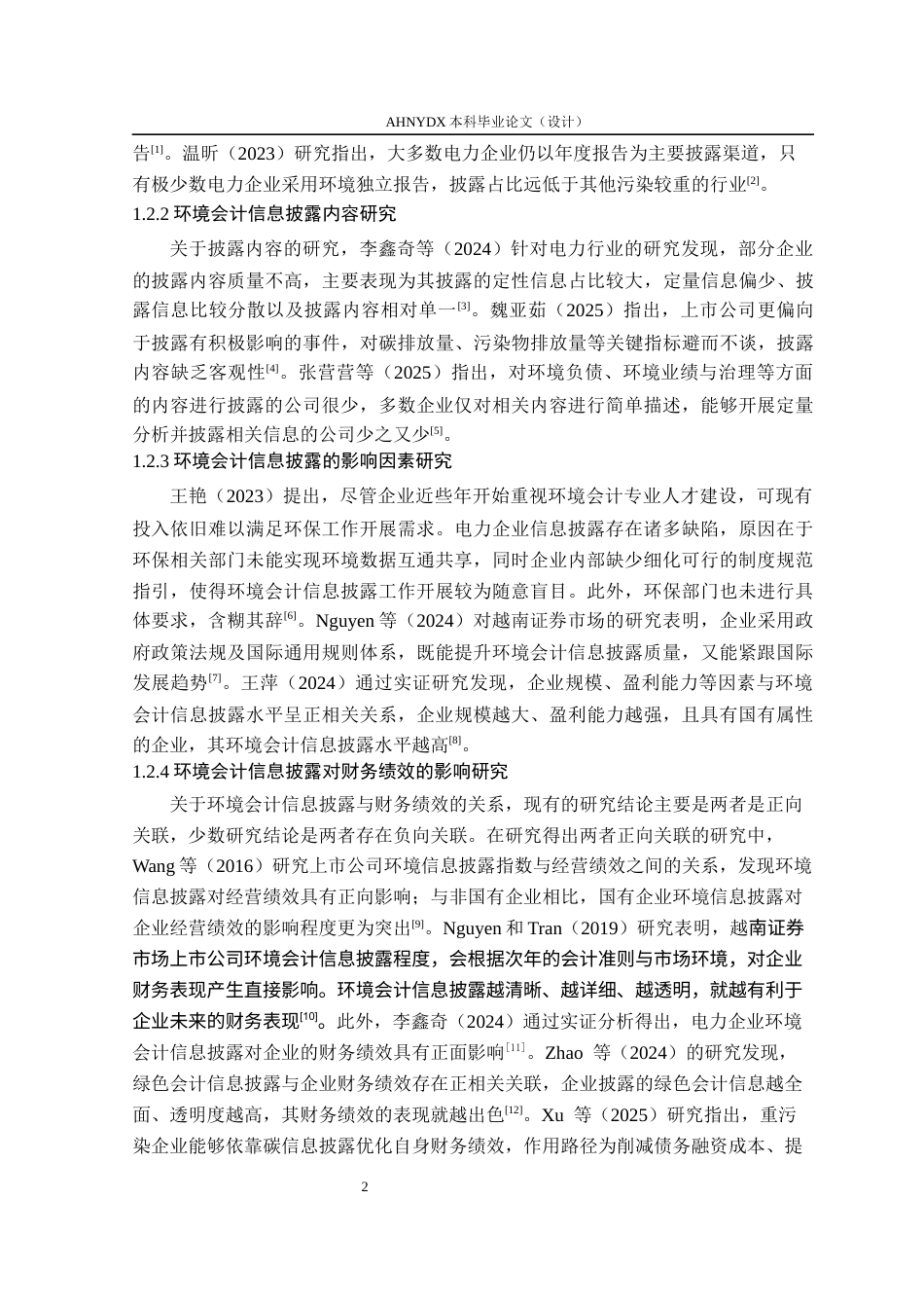 26年WP会计学 电力企业环境会计信息披露对财务绩效的影响研究22.39-AI通过(13061字).docx_第7页