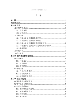 26年WP会计学 电力企业环境会计信息披露对财务绩效的影响研究22.39-AI通过(13061字).docx