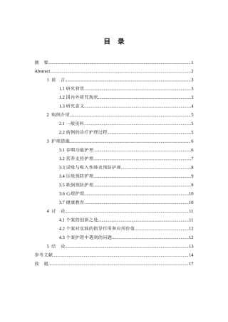 26年WP护理学 1例脑卒中伴吞咽障碍患者的营养支持及并发症护理分析7.32-AI3.79(12230字).doc