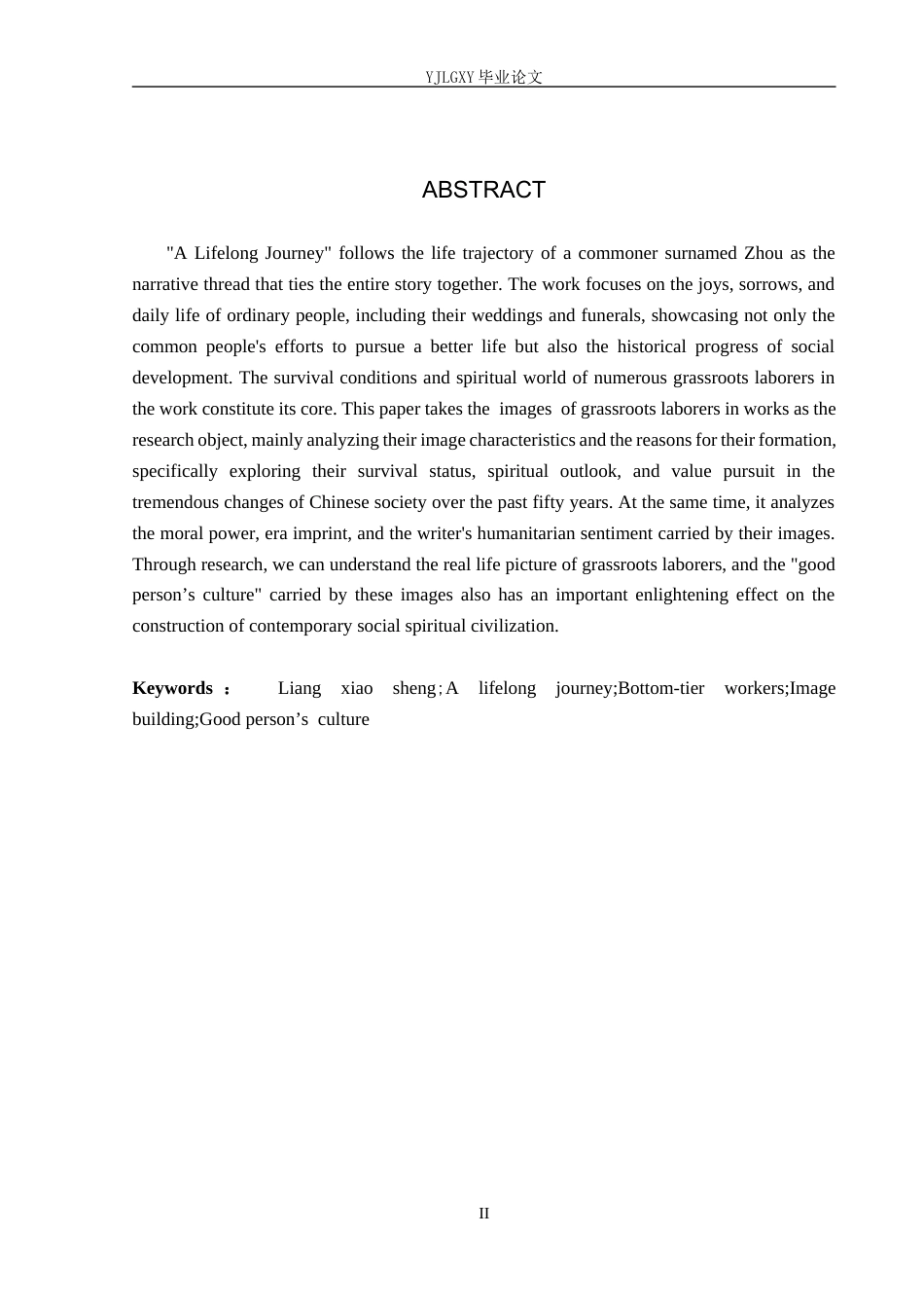 26年WP汉语言文学 梁晓声《人世间》里底层劳动者形象分析16.4-AI_1(15309字).docx_第2页
