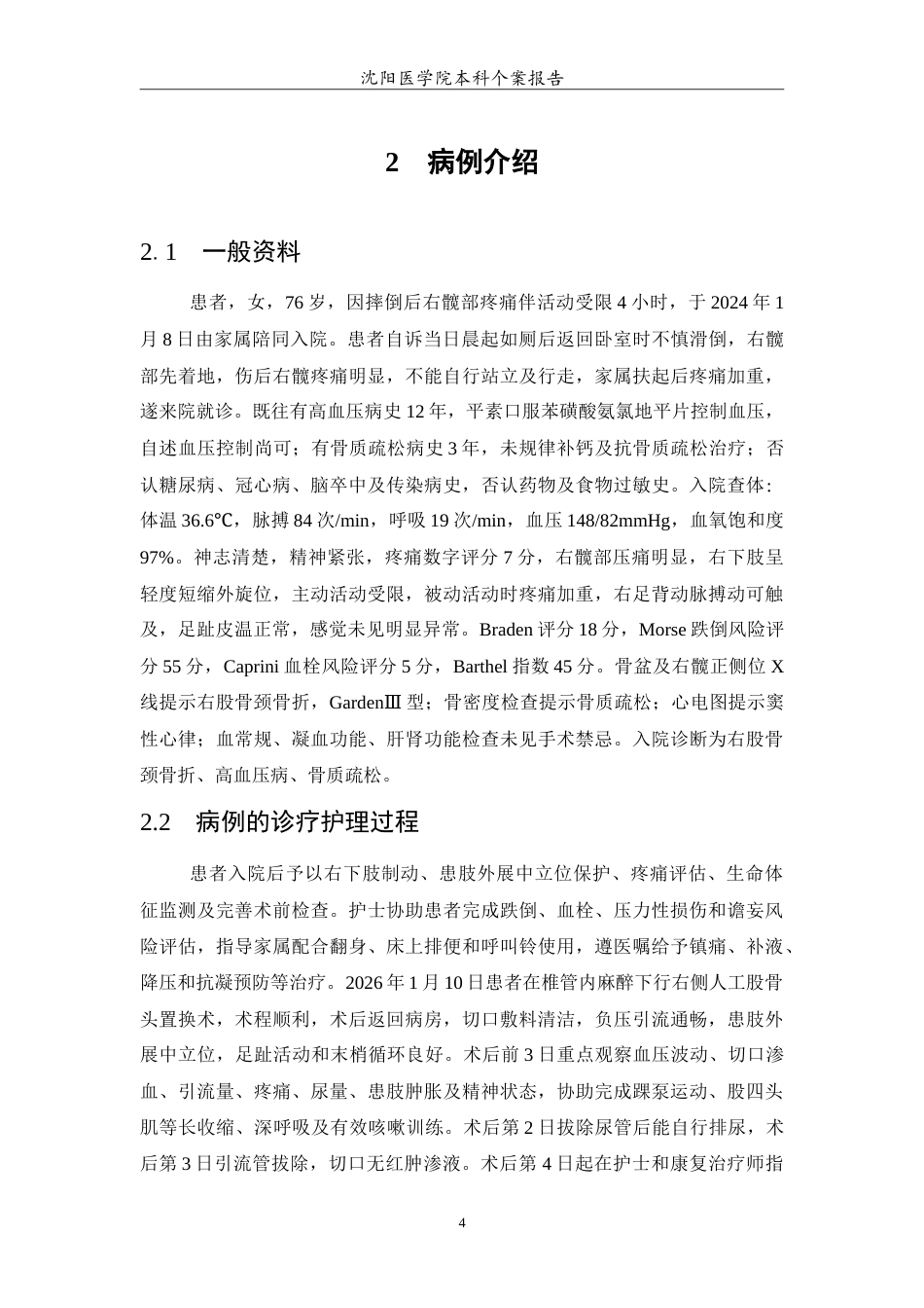 26年WP护理学 1例老年人股骨颈骨折的护理4.2-AI(12561字).doc_第5页