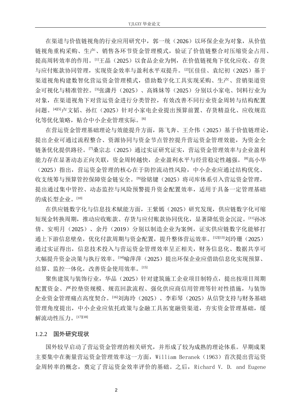 26年WP会计学 思慧装饰营运资金管理研究9.42-AI(18526字).docx_第7页