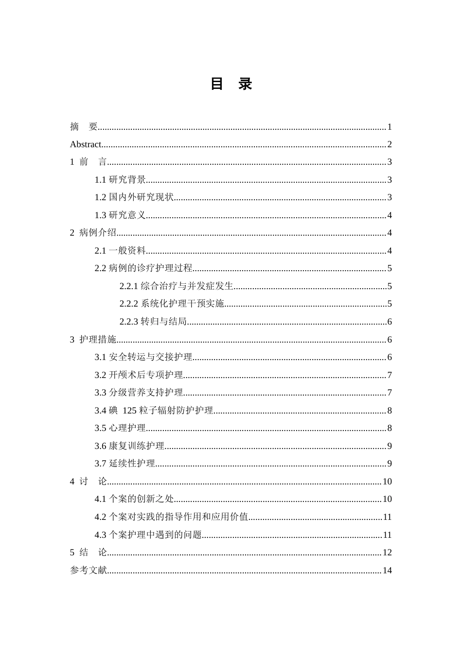 26年WP护理学 1例肝癌综合治疗后多发并发症患者的护理6.1-AI(10661字).doc_第1页