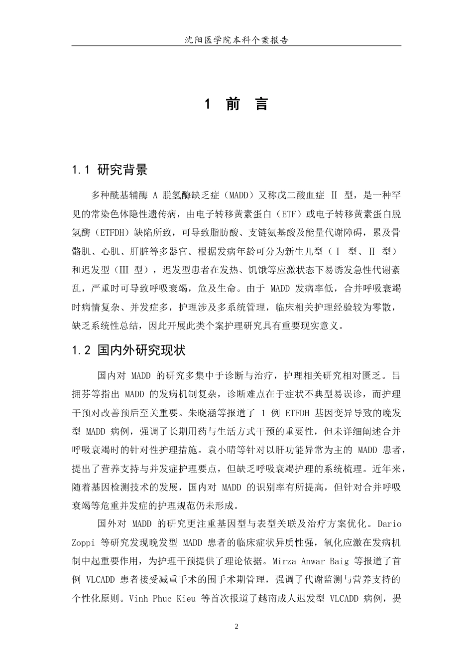 26年WP护理学 1例多种酰基辅酶A脱氢酶缺乏症合并呼吸衰竭患者的护理9.78-AI59.35(10160字).doc_第5页