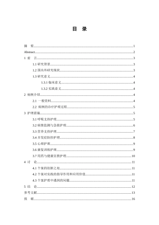 26年WP护理学 1例多种酰基辅酶A脱氢酶缺乏症合并呼吸衰竭患者的护理9.78-AI59.35(10160字).doc