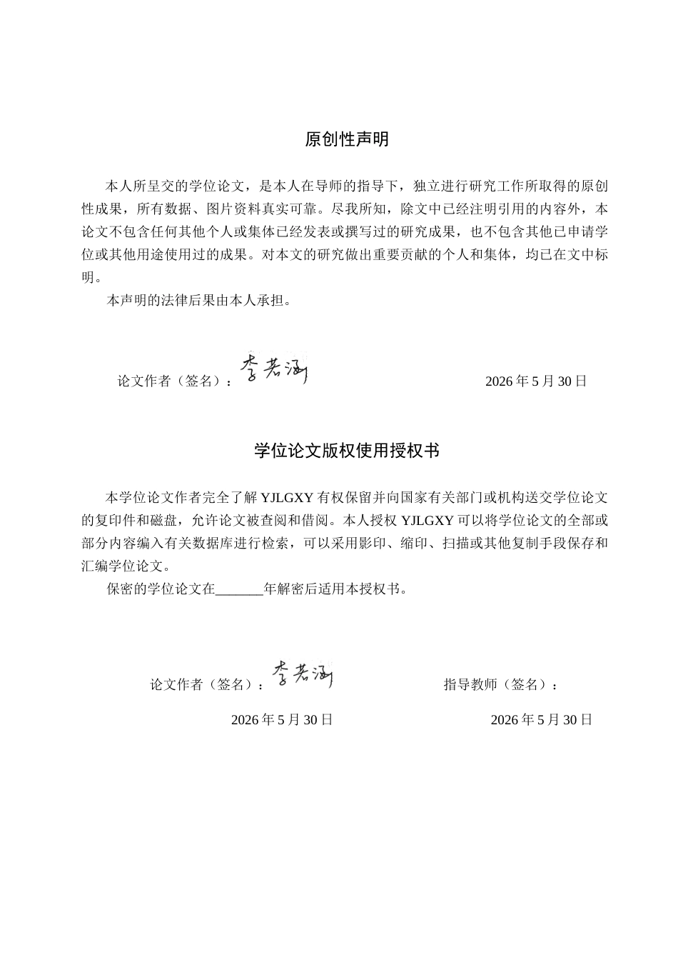 26年WP会计学 不同固定资产管理方式对企业运营的影响——以石家庄常山印刷有限公司为例13.98-AI(22217字).docx_第1页