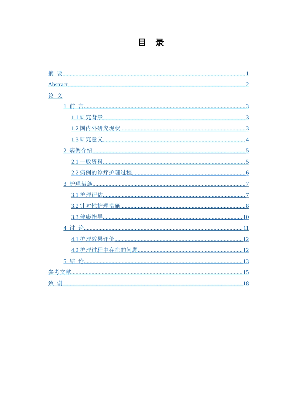 26年WP护理学 1例乳腺癌患者术后淋巴水肿的个案护理15.49-AI_1(12477字).doc_第1页