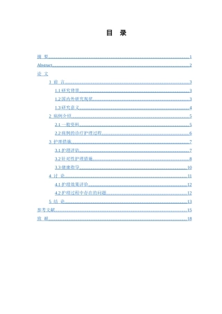 26年WP护理学 1例乳腺癌患者术后淋巴水肿的个案护理15.49-AI_1(12477字).doc