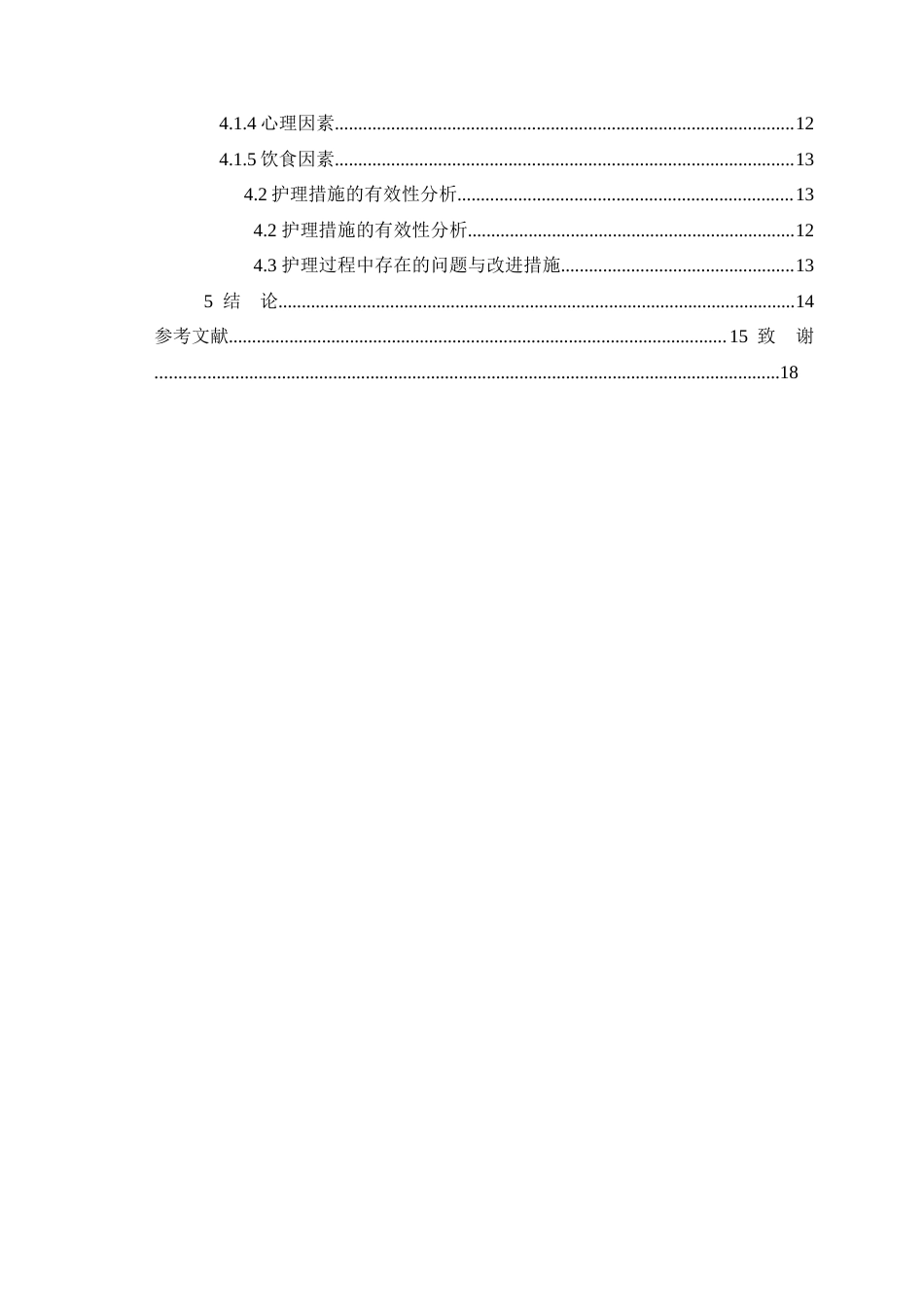 26年WP护理学 1例糖尿病患者下肢溃疡的护理个案研究10.41-AI35.38(9772字).doc_第2页
