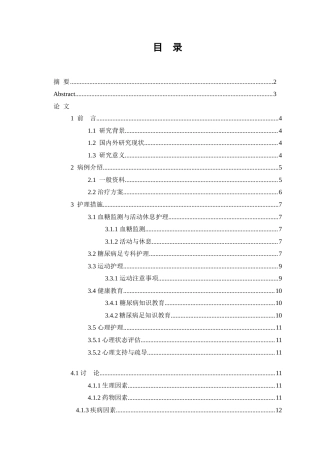 26年WP护理学 1例糖尿病患者下肢溃疡的护理个案研究10.41-AI35.38(9772字).doc
