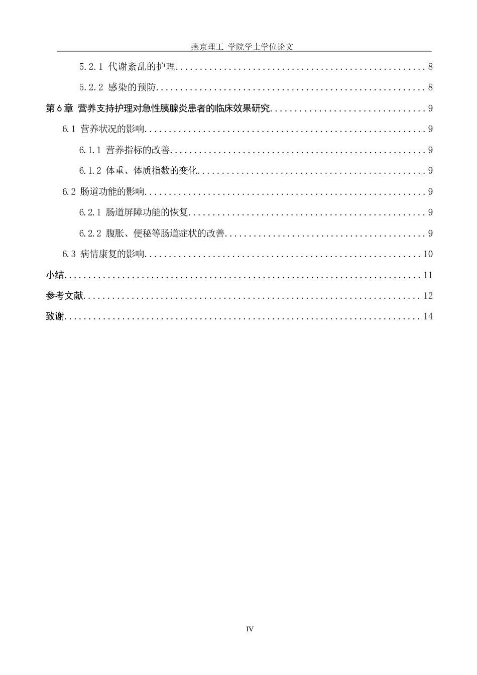 26年WP护理学 营养支持护理在急性胰腺炎患者中的研究进展11.54-AI8.34_1(11243字).docx_第4页
