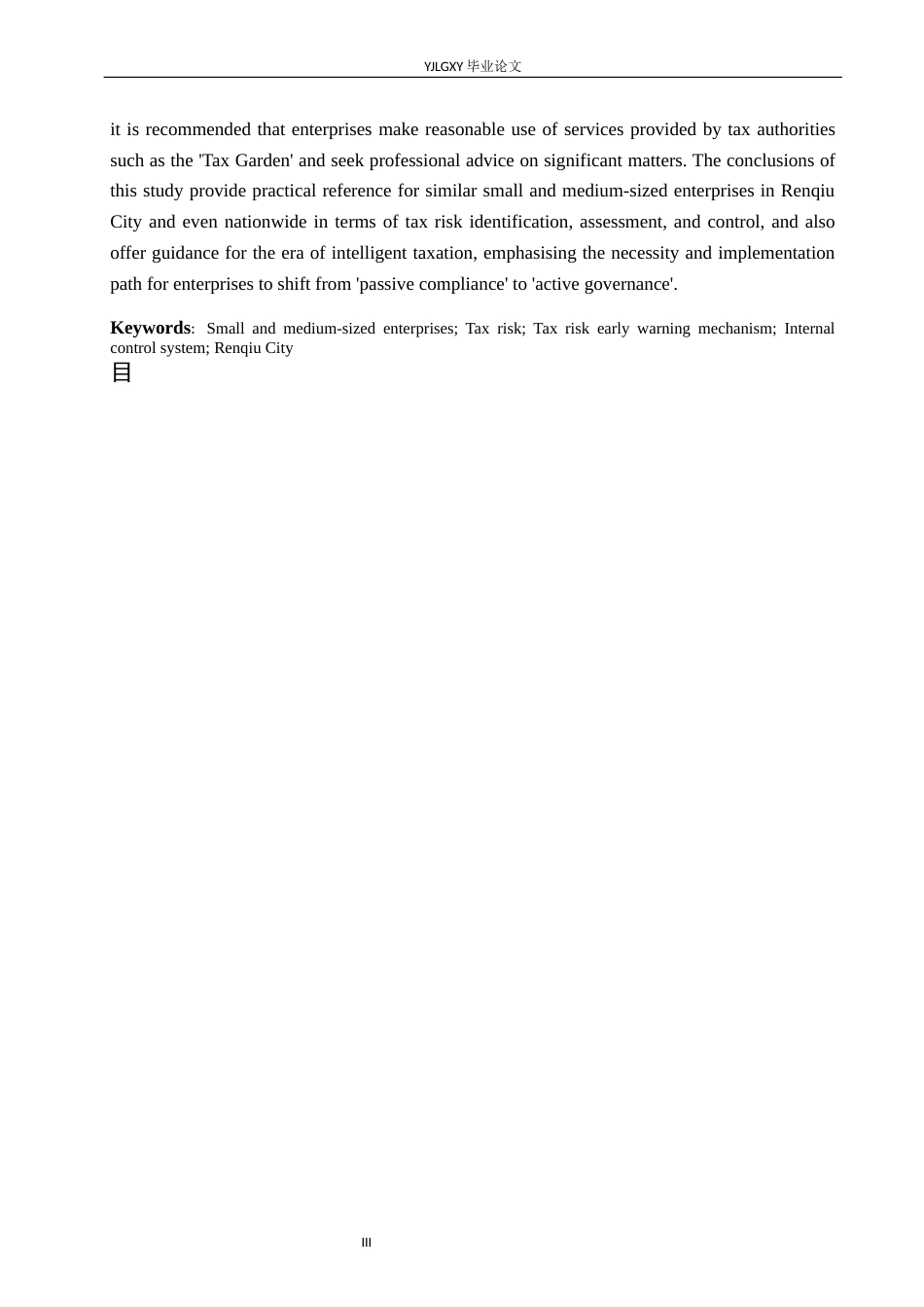 26年WP会计学 中小型企业税收风险研究--以河北省沧州市任丘市凡德网络有限公司为例10.05-AI69.78(25518字).docx_第3页