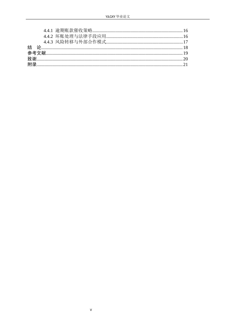 26年WP会计学 中小型企业税收风险研究--以河北省沧州市任丘市凡德网络有限公司为例10.05-AI69.78(25518字).docx_第5页