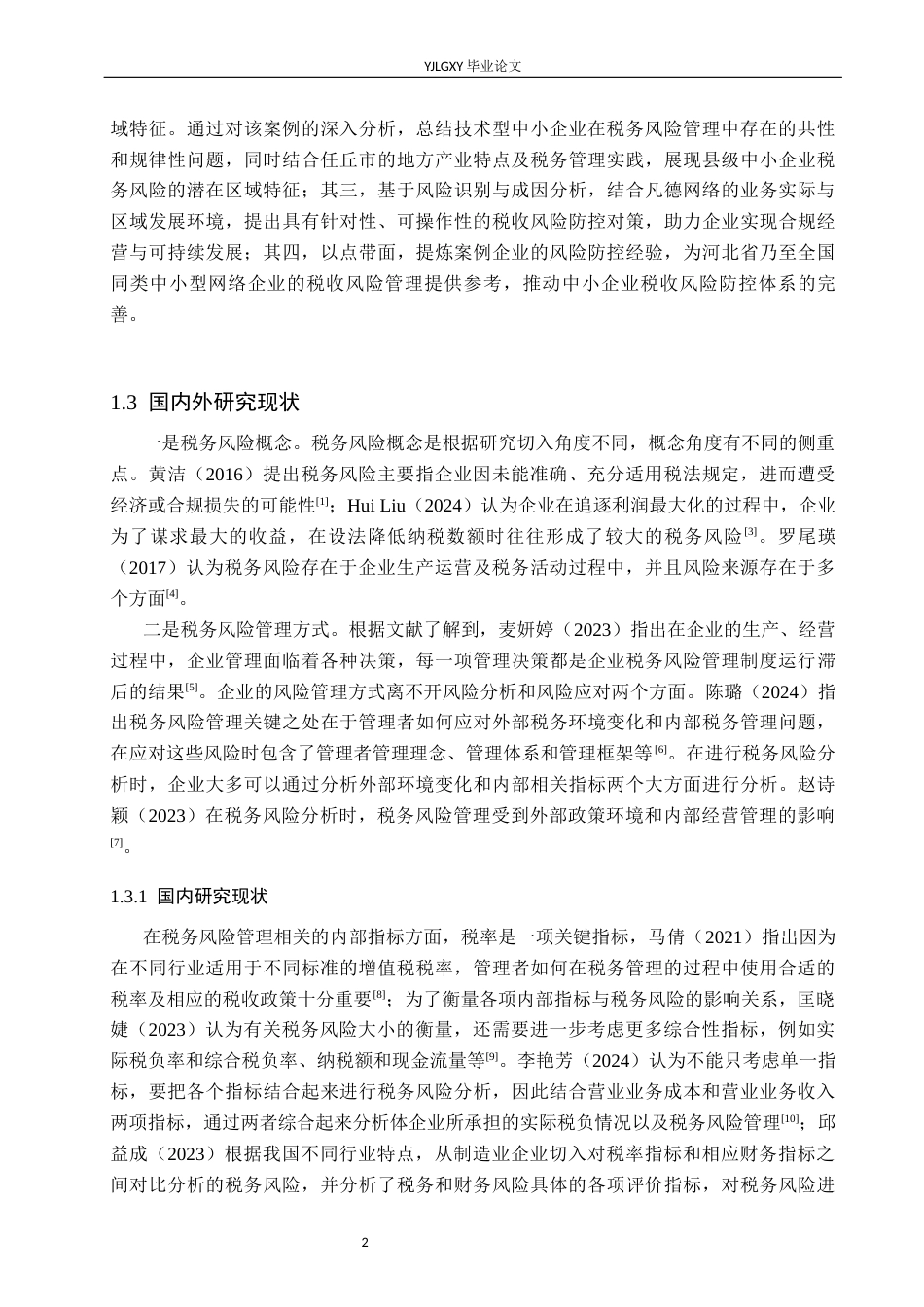 26年WP会计学 中小型企业税收风险研究--以河北省沧州市任丘市凡德网络有限公司为例10.05-AI69.78(25518字).docx_第7页