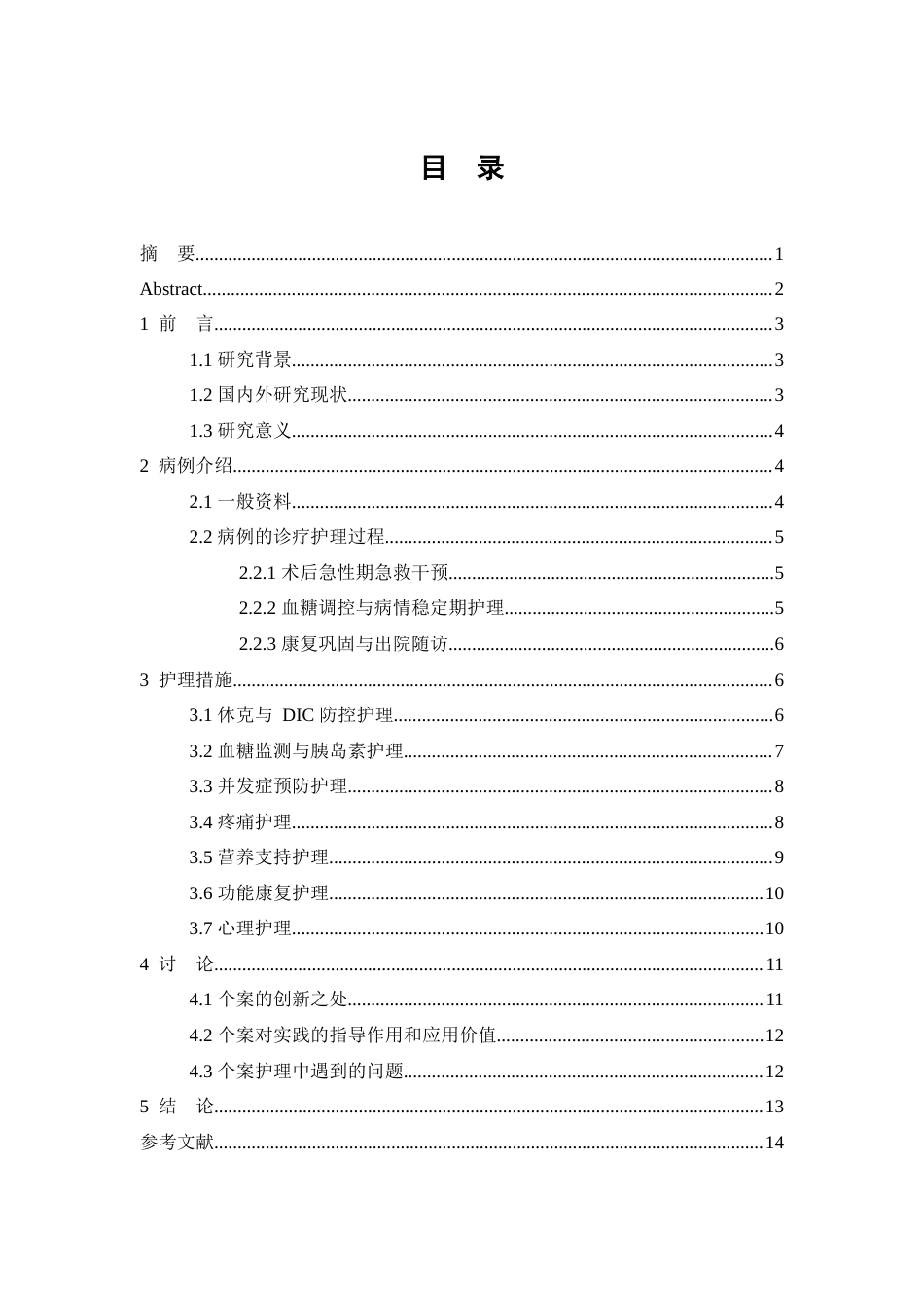 26年WP护理学 1例左股骨粗隆间骨折的患者术后护理10.64-AI(11223字).doc_第1页