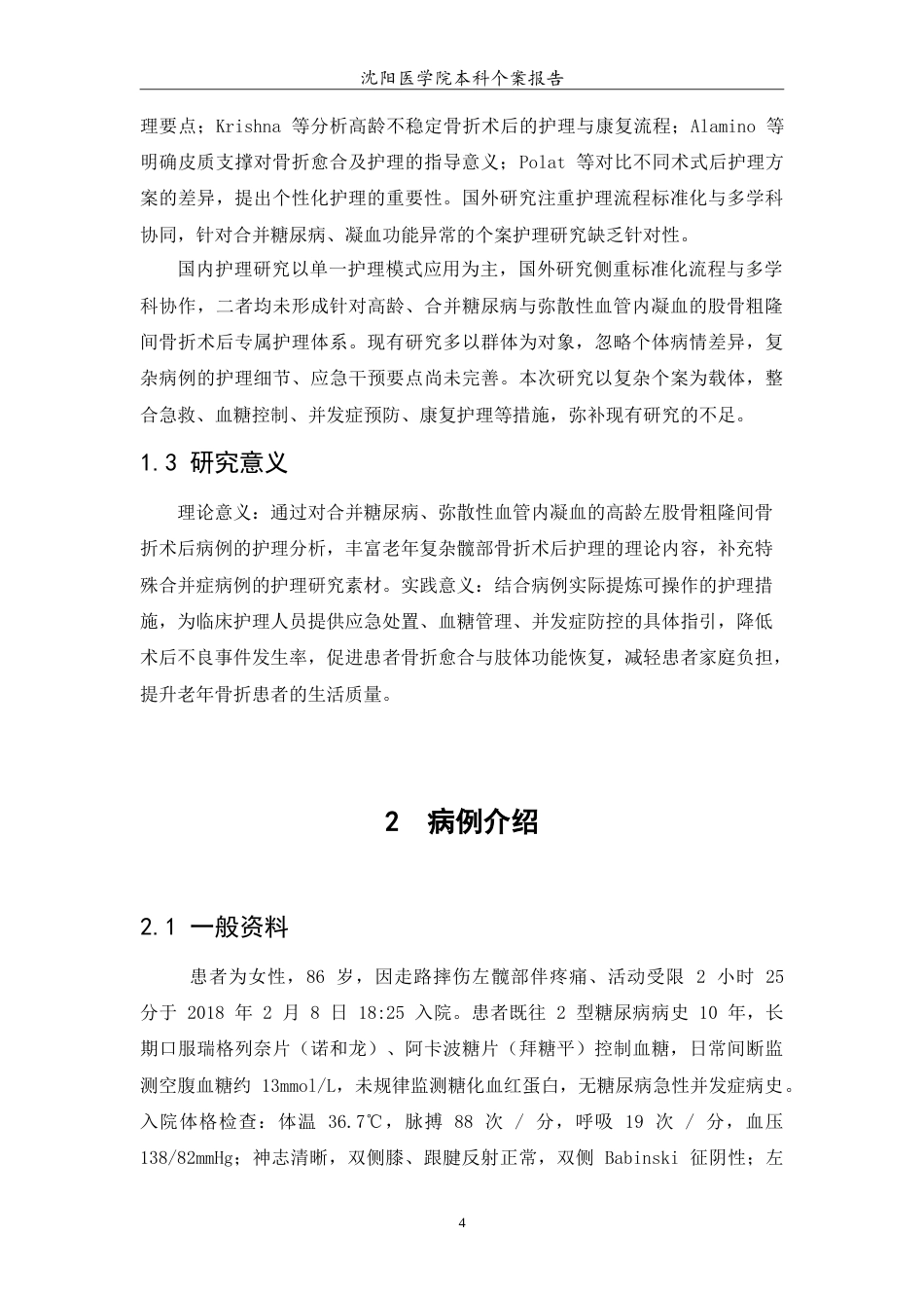26年WP护理学 1例左股骨粗隆间骨折的患者术后护理10.64-AI(11223字).doc_第6页