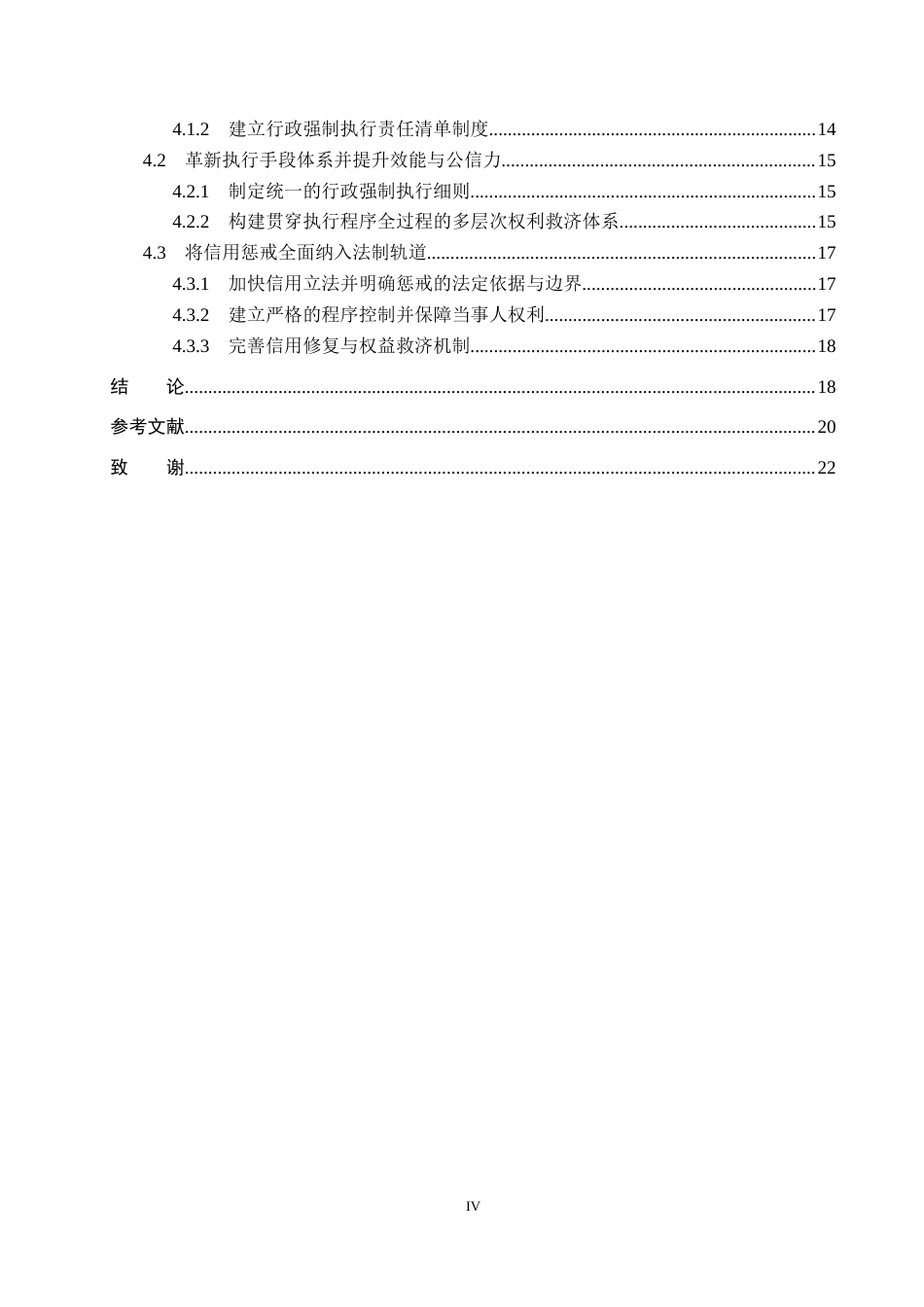 26年WP法学 行政强制执行若干法律问题研究8.56-AI(17160字).docx_第4页