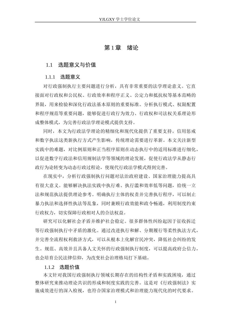26年WP法学 行政强制执行若干法律问题研究8.56-AI(17160字).docx_第5页
