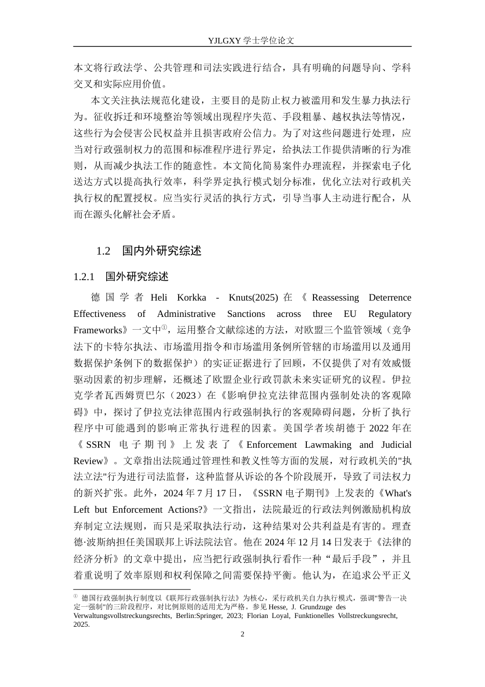 26年WP法学 行政强制执行若干法律问题研究8.56-AI(17160字).docx_第6页