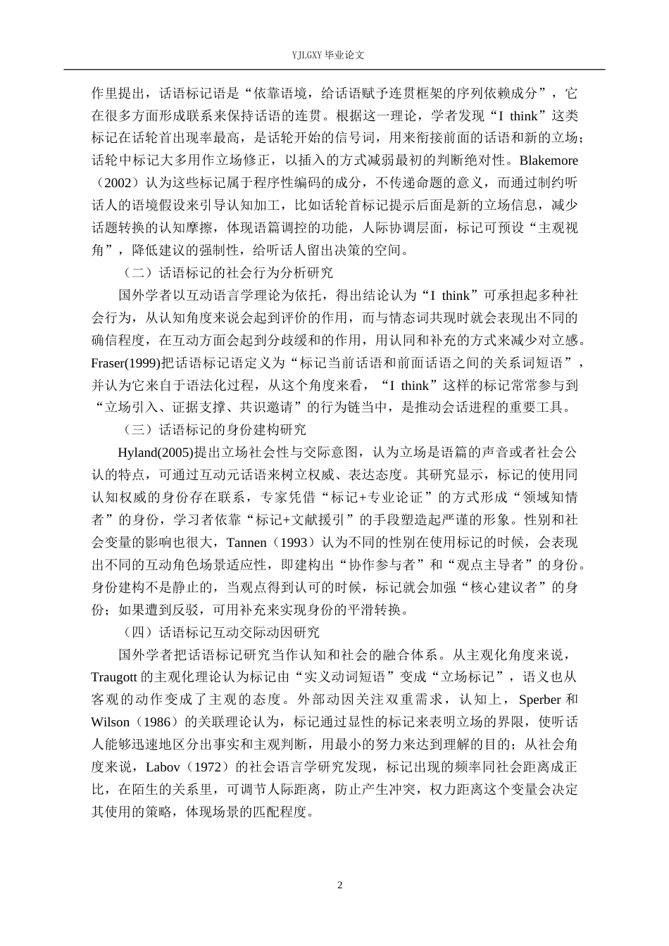 26年WP汉语言文学 互动语言学视角下的话语标记“要我说”研究6.11-AI_1(20003字).docx_第6页