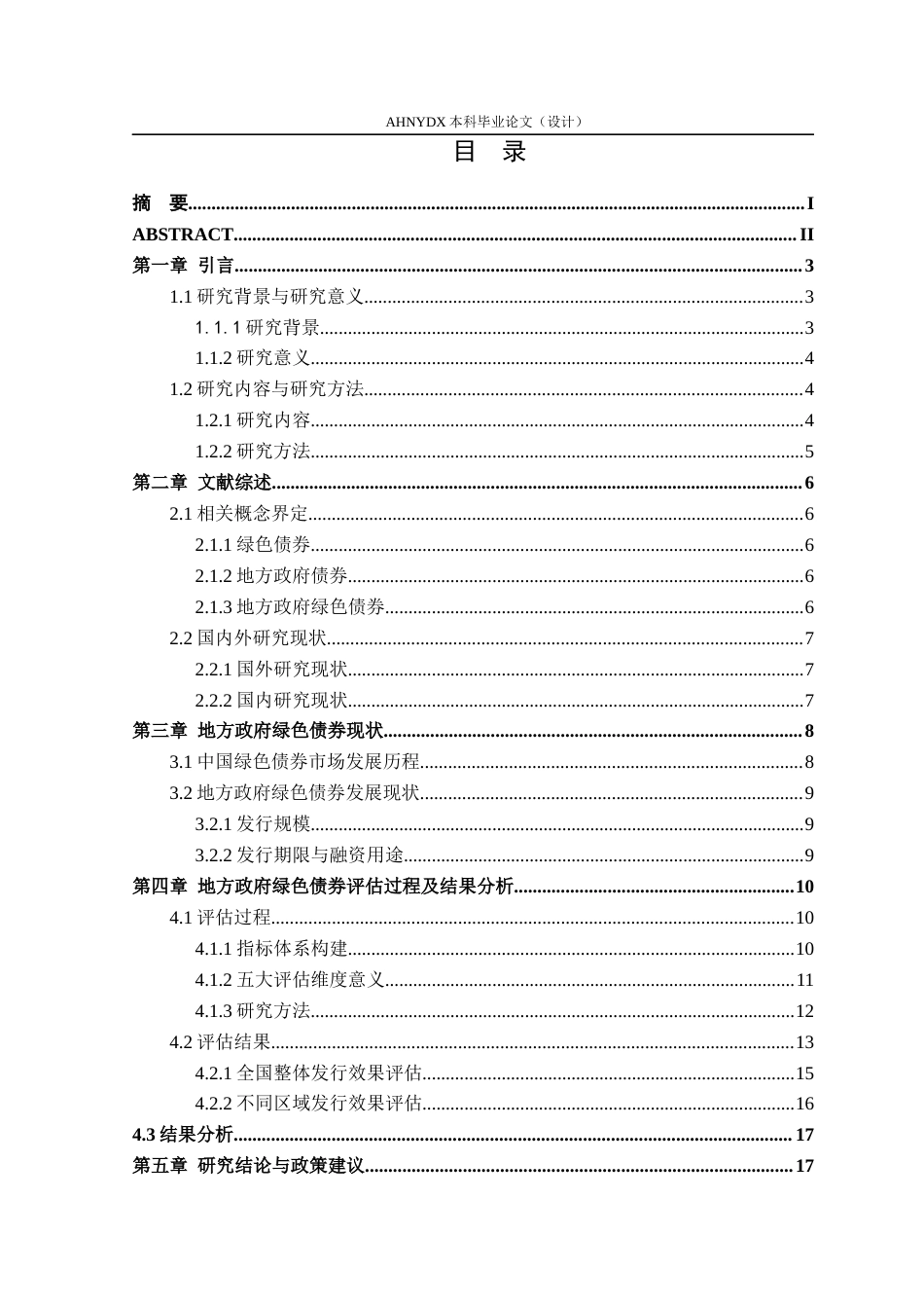 26年WP金融学 地方政府绿色债劵的发行效果及优化路径27.87-AI通过(16336字).docx_第1页