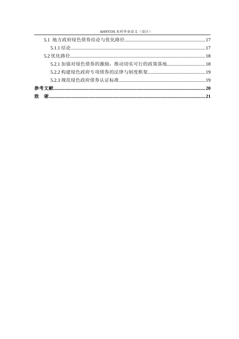 26年WP金融学 地方政府绿色债劵的发行效果及优化路径27.87-AI通过(16336字).docx_第2页