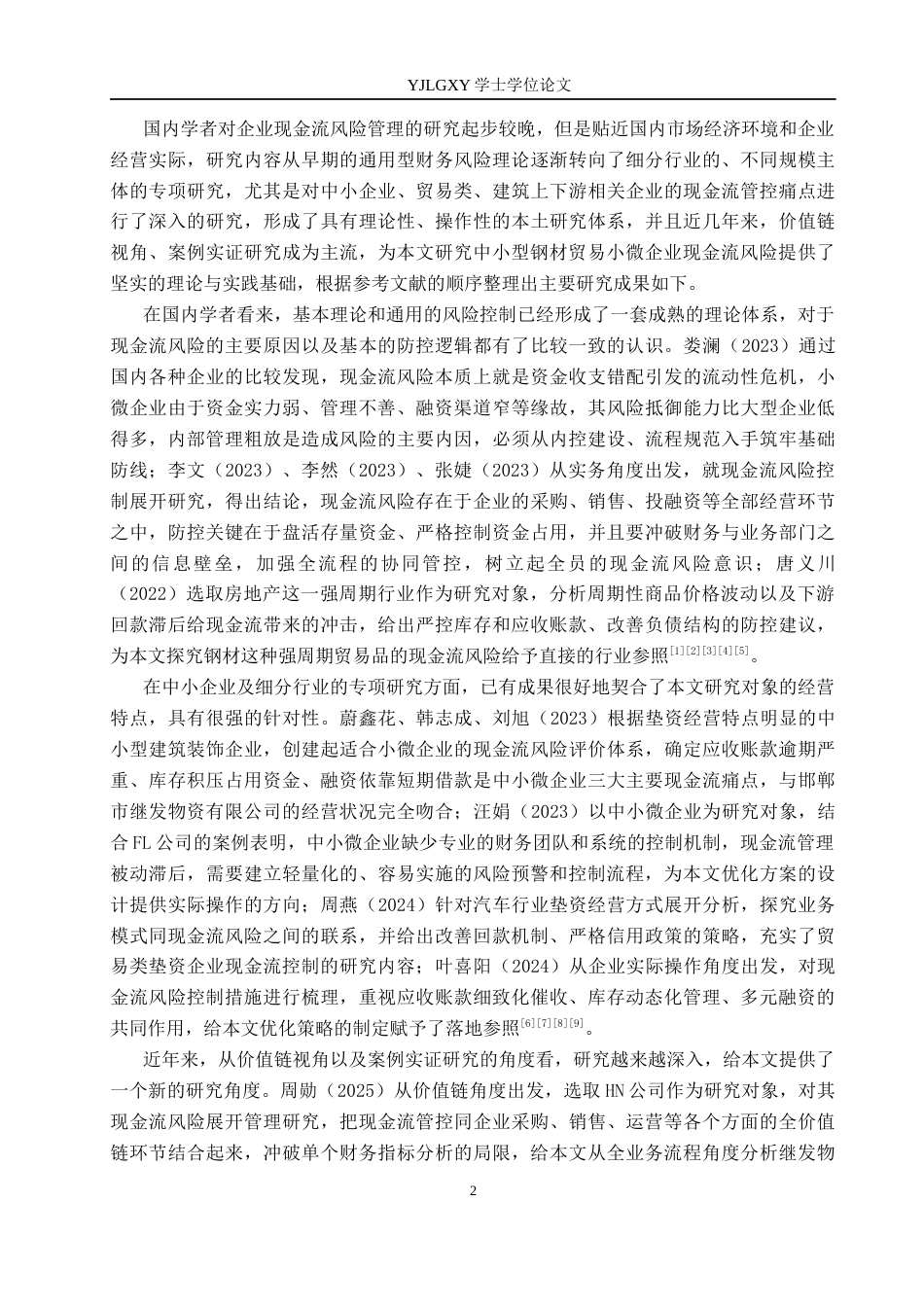26年WP会计学 邮郸市继发物资有限公司现金流风险以及优化研究6.88-AI(19461字).docx_第6页