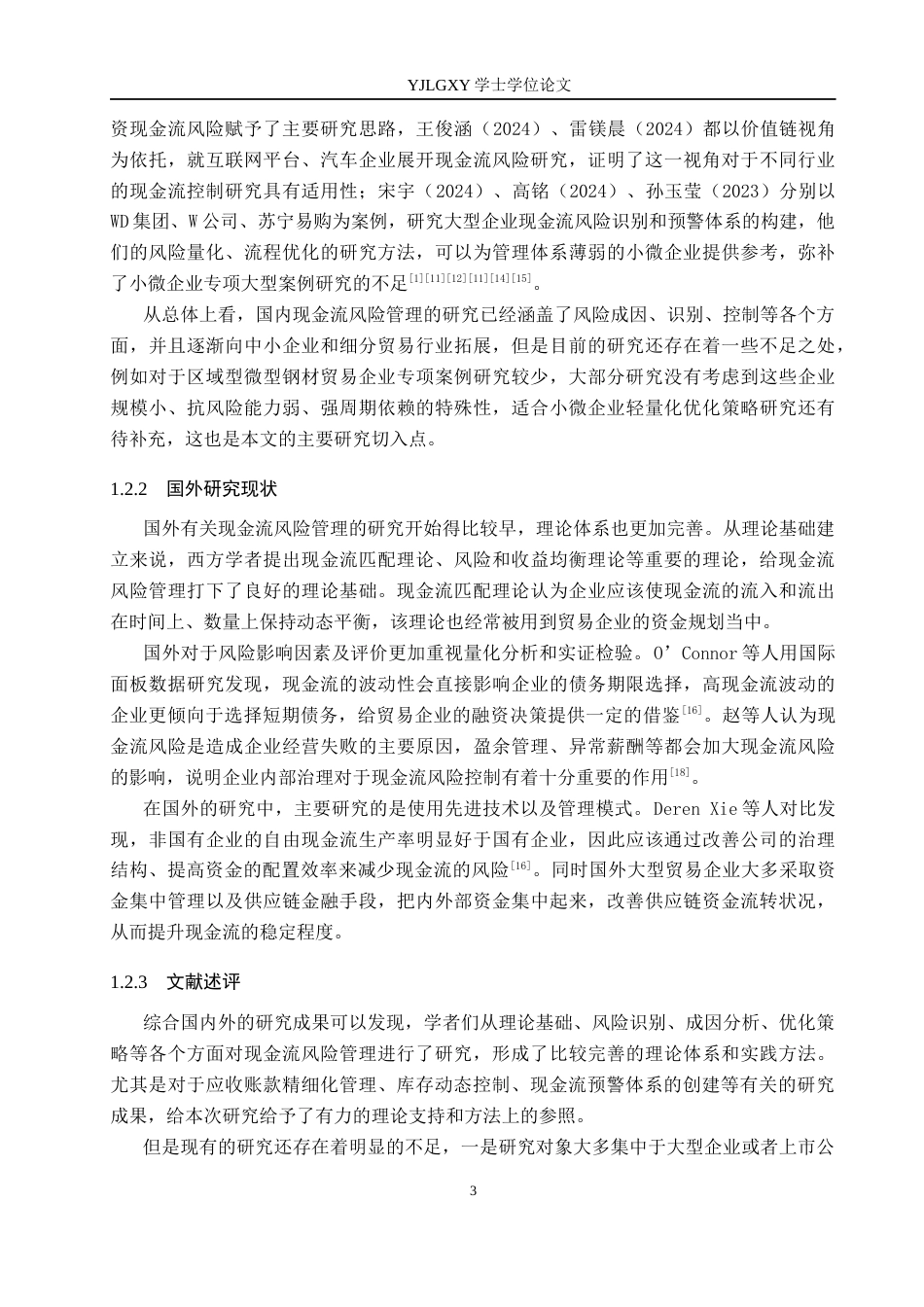 26年WP会计学 邮郸市继发物资有限公司现金流风险以及优化研究6.88-AI(19461字).docx_第7页