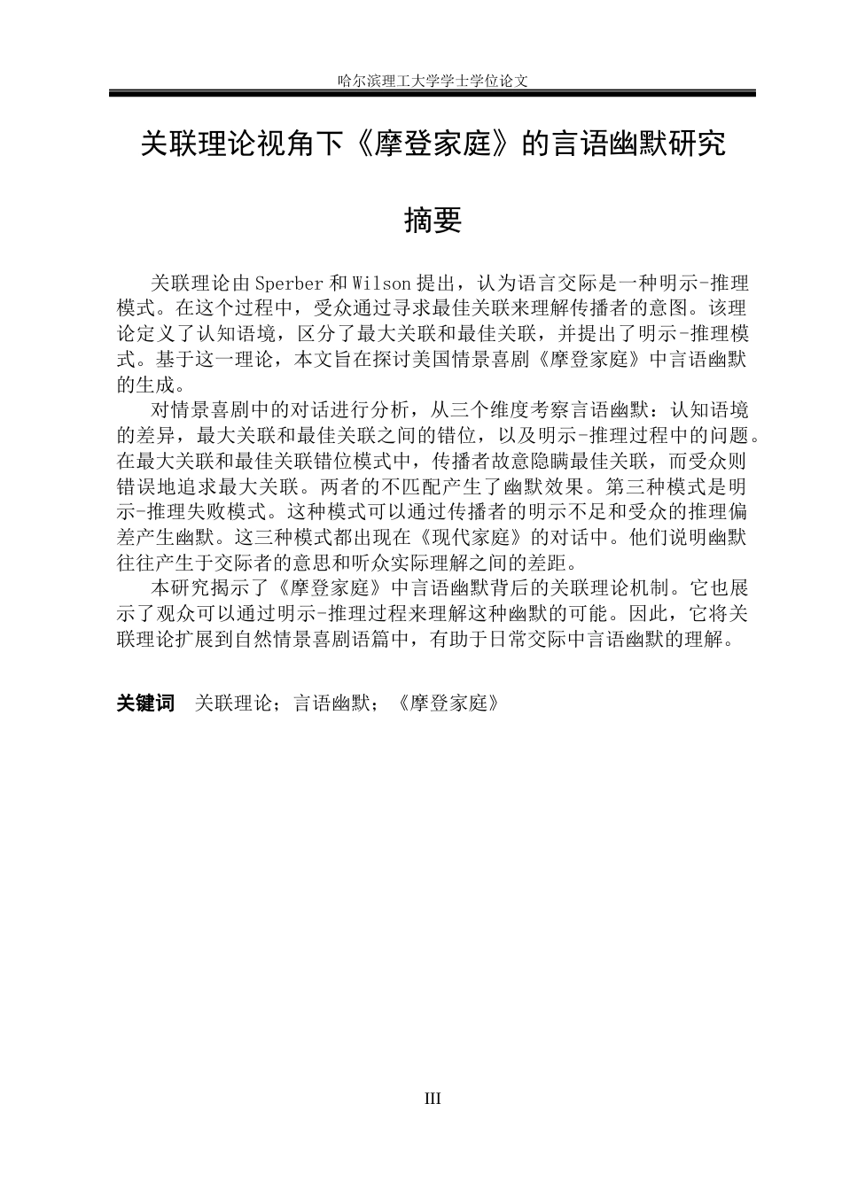 26年WP英语 关联理论视角下《摩登家庭》的言语幽默研究7.48-AI17.84(12519字).docx_第5页