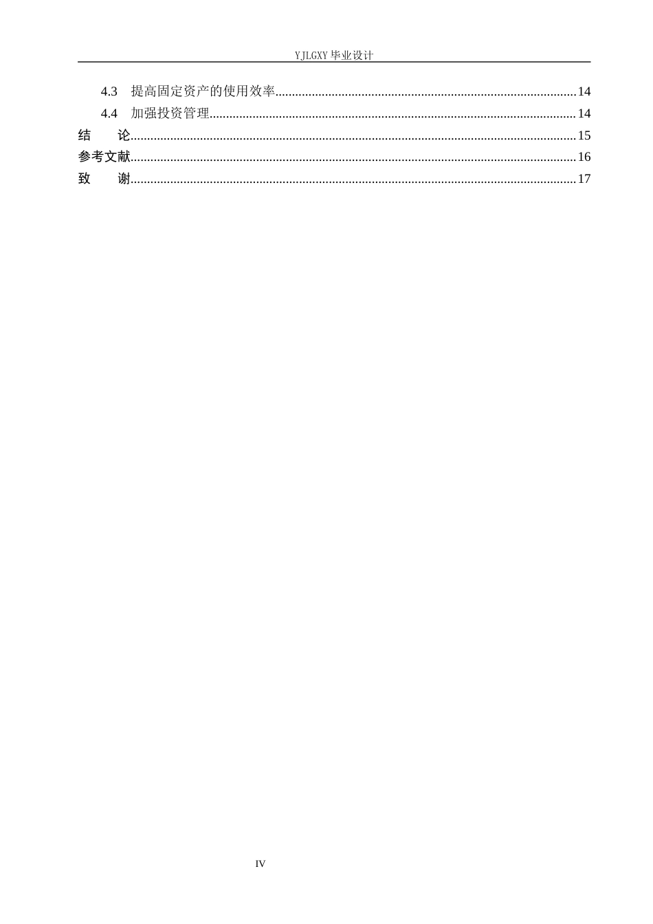 26年WP会计学 小型企业盈利能力分析—以河北华立佳建筑装饰工程有限公司为例21.14-AI(17654字).docx_第5页