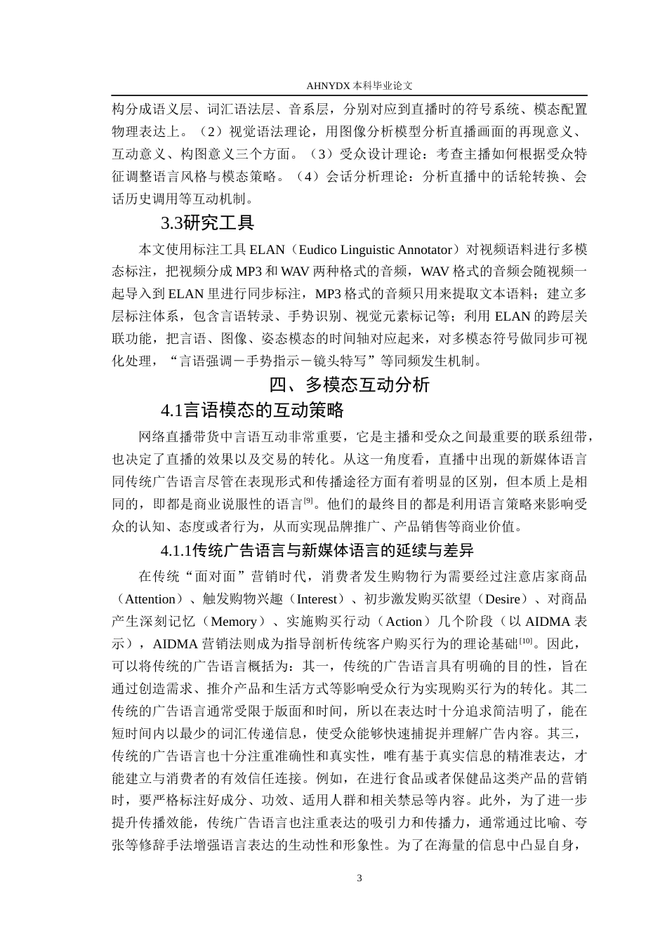 26年WP汉语言文学 新媒体语境下直播带货的多模态语言互动研究7.21-AI通过(15300字).docx_第7页