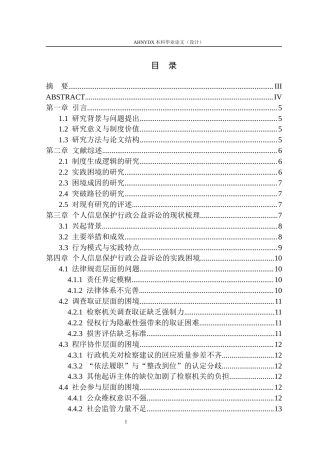 26年WP法学 个人信息保护行政公益诉讼的实践困境及其破解14.04-AI通过(17405字).docx