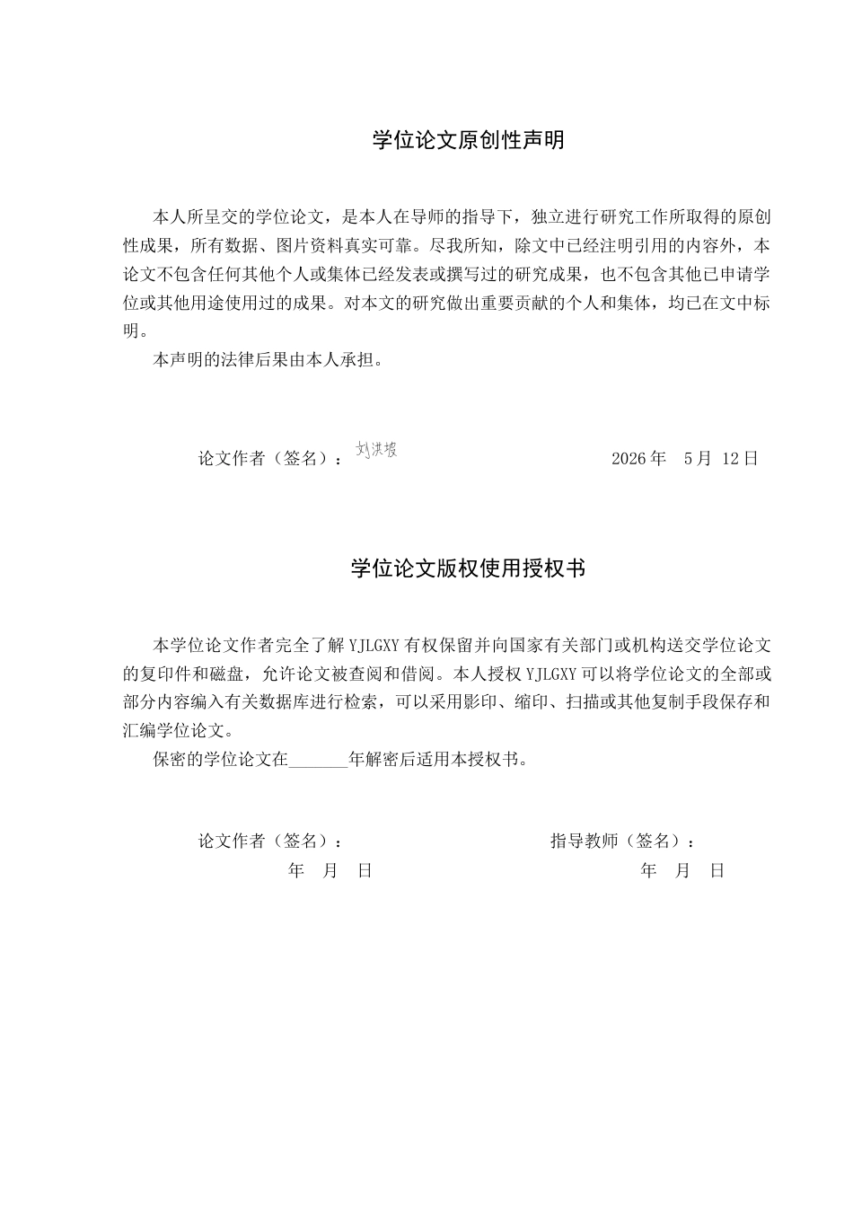 26年WP汉语言文学 《黄雀记》中的悲剧女性形象分析12.41-AI36.24_1(22139字).docx_第1页