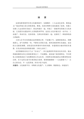 26年WP播音与主持艺术 毕业作品《萍川寻脉》中主持人情感表达技巧的运用梳理0.38-AI3.51(13437字).docx