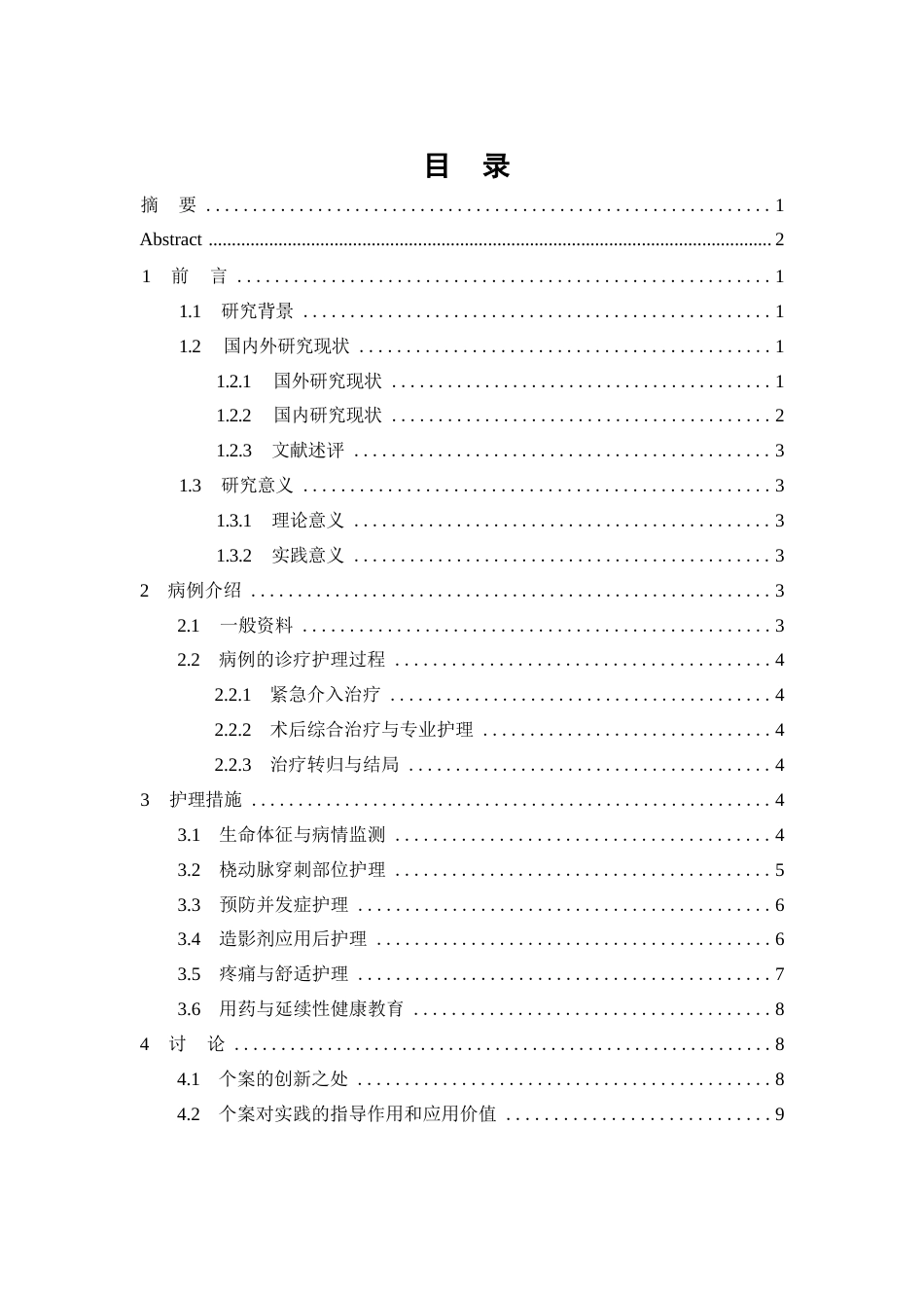 26年WP护理学 1例急性心肌梗死患者PCI术后个案护理7.91-AI(个案报告)(10167字).docx_第1页