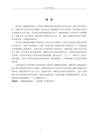 26年WP汉语言文学 《穆斯林的葬礼》中梁君璧形象的复杂性5.47-AI22.21_1(18845字).docx