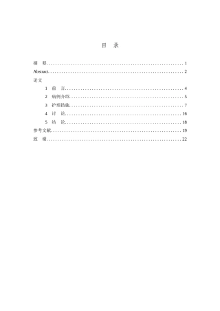 26年WP护理学 老年急性脑梗死合并肺部感染的个案护理-AI(13204字).doc