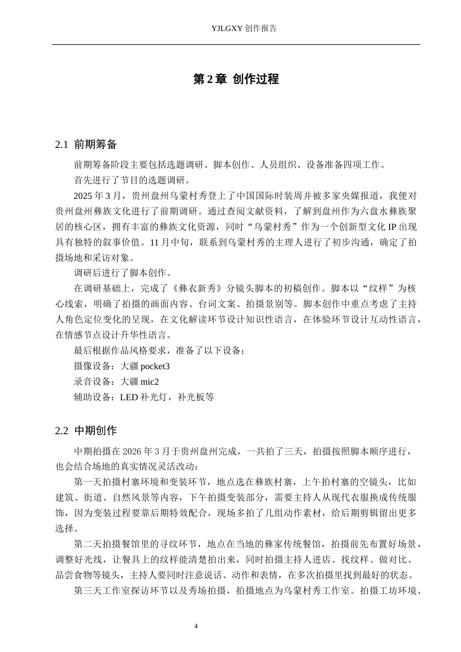 26年WP播音与主持艺术 毕业作品《彝衣新秀》中主持人的角色定位4.22-AI14.65(14900字).docx_第7页