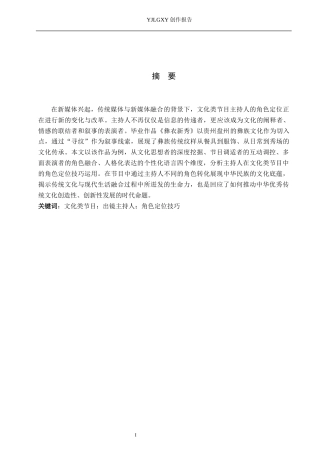 26年WP播音与主持艺术 毕业作品《彝衣新秀》中主持人的角色定位4.22-AI14.65(14900字).docx