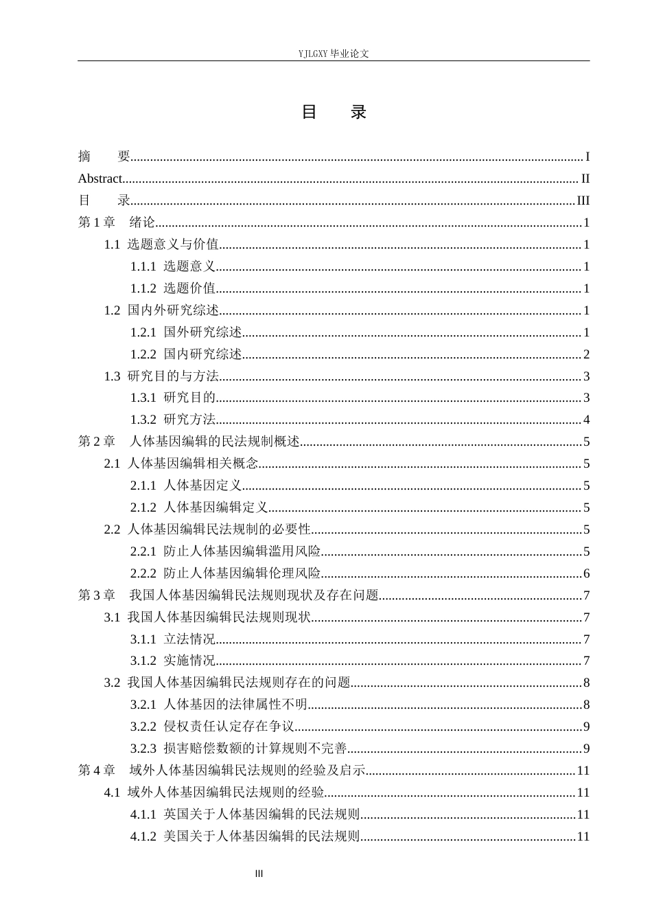 26年WP法学 人体基因编辑的民法规制研究23.27-AI_1(20160字).docx_第4页