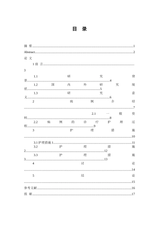 26年WP护理学 冠状动脉粥样硬化性心脏病合并2型糖尿病患者的个案护理26.19-AI17.6(7502字).doc